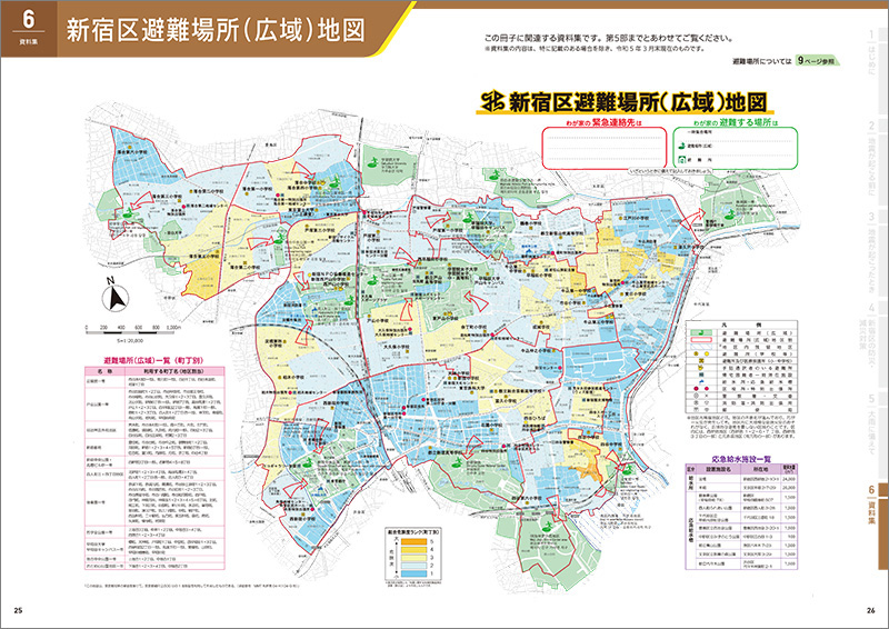 新宿区避難場所（広域）地図