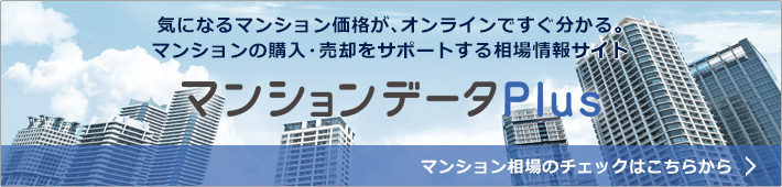 首都圏・関西圏の主要マンションを豊富な写真でご紹介。売り出し物件情報も！詳しくはこちら