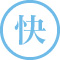 快