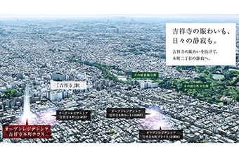 オープンレジデンシア吉祥寺本町テラス