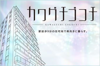レーベン川口幸町