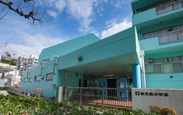 南太田小学校