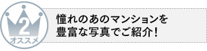 こだわり特集から手早く探せる！