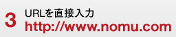 URLを直接入力