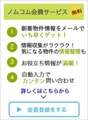 ノムコム会員