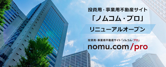 不動産の売買ならノムコムby野村不動産ソリューションズ 不動産の売買ならノムコムby野村不動産ソリューションズ
