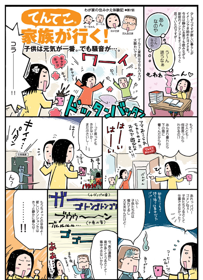 てんてこ家族が行く！