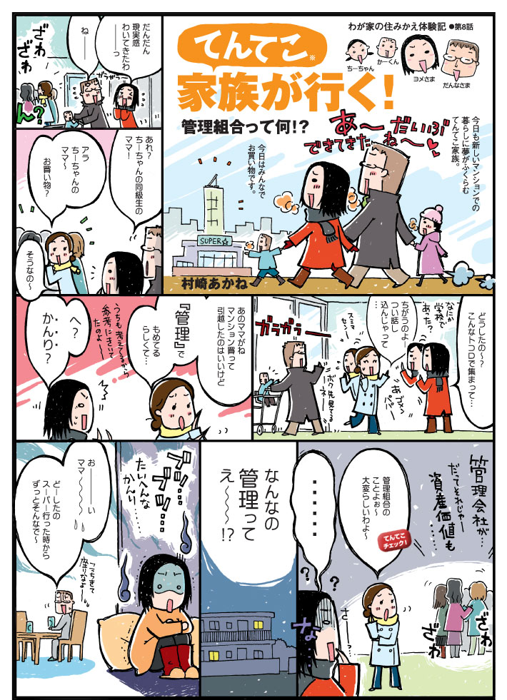 てんてこ家族が行く！