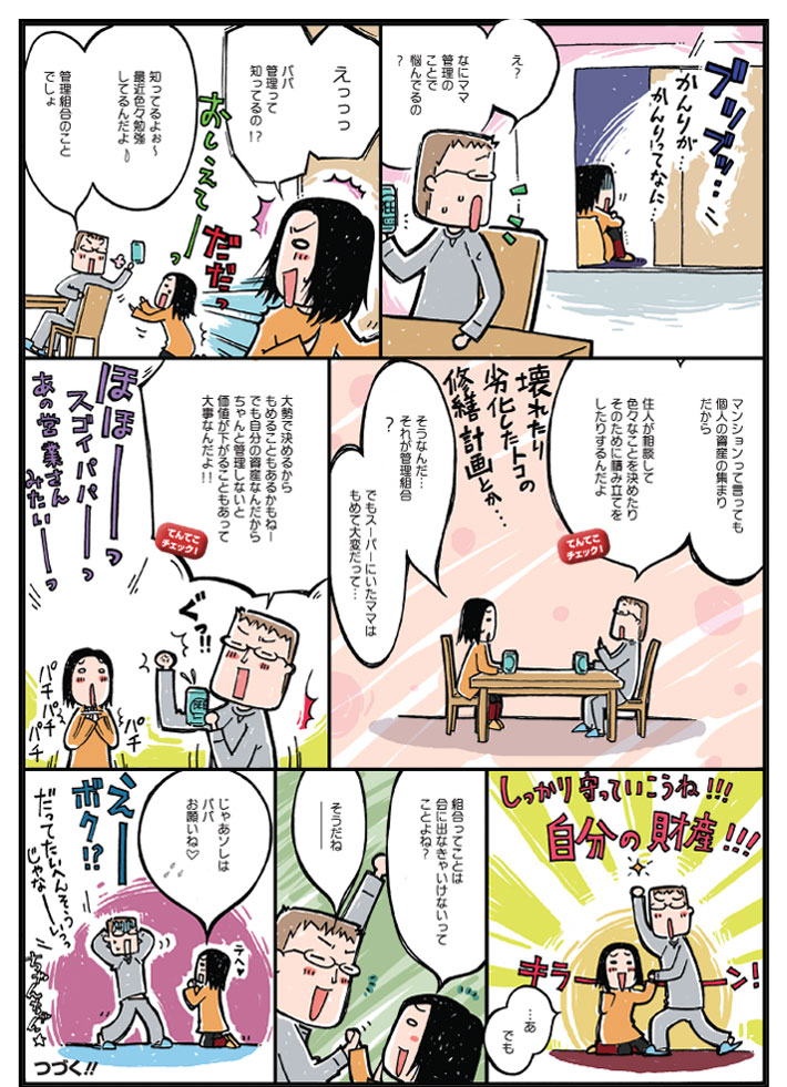 てんてこ家族が行く！