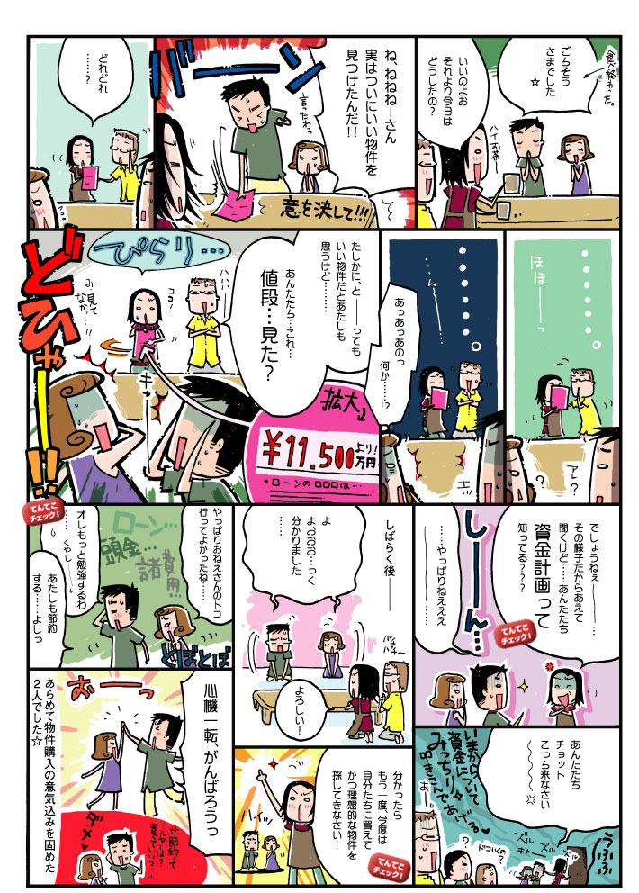 てんてこ家族が行く！