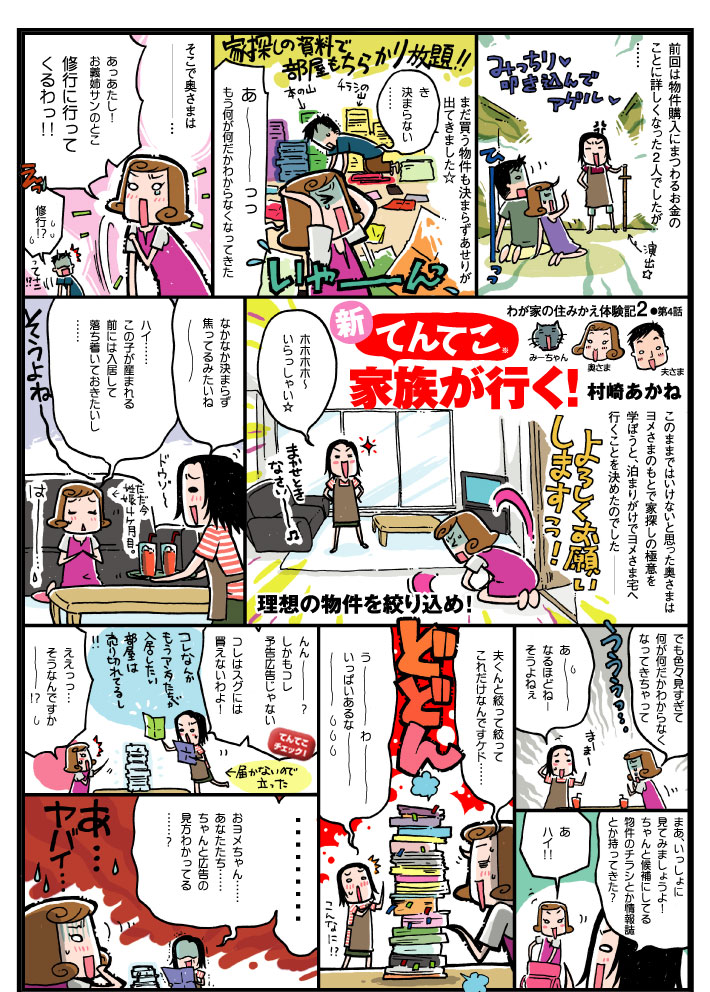 てんてこ家族が行く！