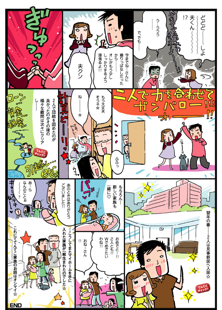 てんてこ家族が行く！