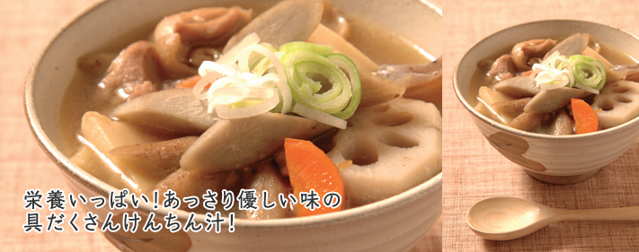 ゴボウのけんちん汁