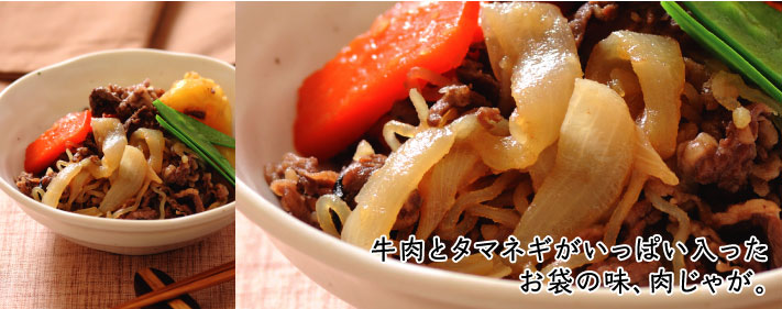タマネギと牛肉の洋風肉じゃが