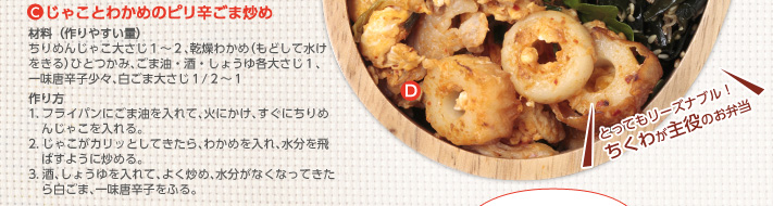 じゃことわかめのピリ辛ごま炒め作り方