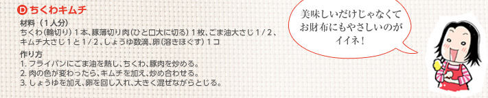 ちくわキムチ作り方