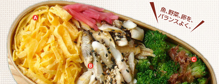 魚、野菜、卵をバランスよく