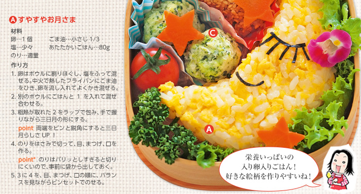 「tottoちゃんのかんたんdeco弁」栄養いっぱいの入り卵入りごはん！好きな絵柄を作りやすいね！