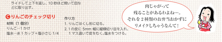 「肉じゃがリメイク弁当」レシピ