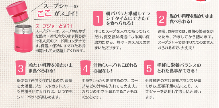 スープジャーのここがスゴイ！