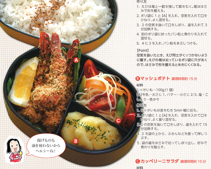 サクサクヘルシーな「えびフライ弁当」揚げものも油を使わないからヘルシーね！