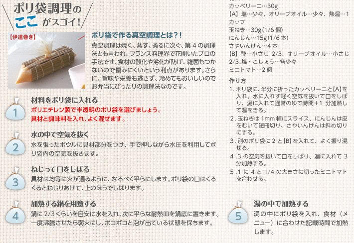ポリ袋調理のここがスゴイ！