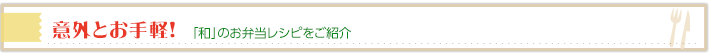 意外とお手軽！