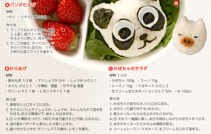 アニマル弁当