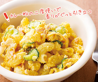 カレー粉の二度使いで香りがぐっと引き立つ