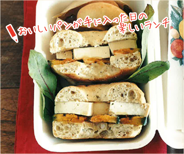 おいしいパンが手に入った日の楽しいランチ