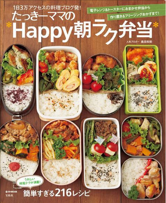 たっきーママの*Happy朝ラク弁当*