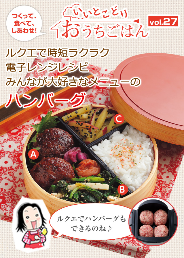 ルクエで時短！電子レンジで作るハンバーグ弁当レシピ
