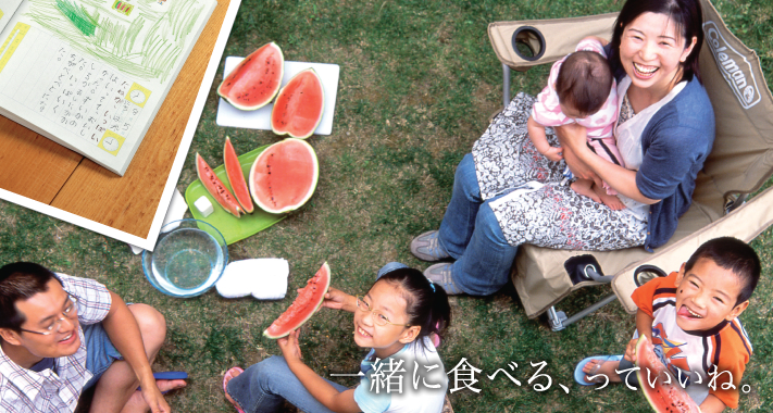 一緒に食べるって、いいね。