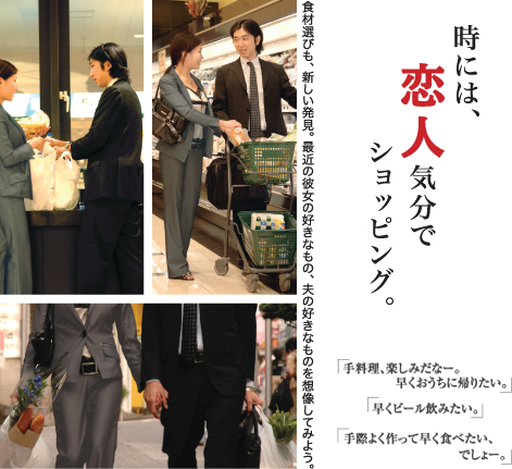 時には、恋人気分でショッピング