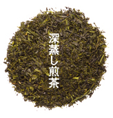 深蒸し煎茶