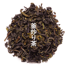 釜炒り茶