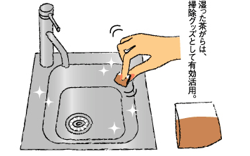 湿った茶がらは、掃除グッズとして有効活用。