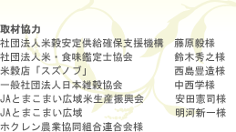 取材協力