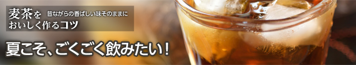 夏こそ、ごくごく飲みたい！