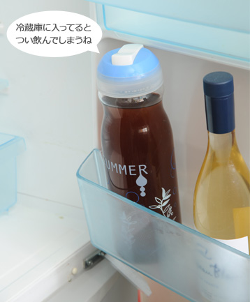 冷蔵庫に入ってるとつい飲んでしまうね