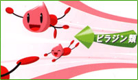 血液がサラサラに！