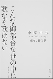 『中原中也詩集』