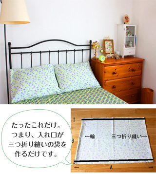 ぐっすり眠れる落ち着いた空間の布マジック