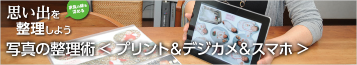 写真の整理術 私のお気に入り時間 おうちに帰ろ