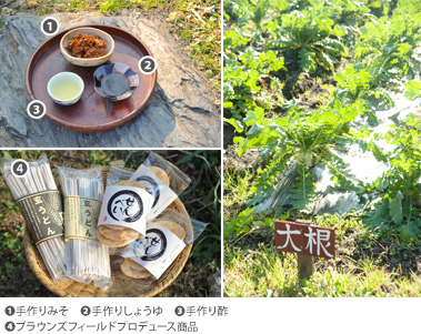 手作りみそ、手作りしょうゆ、手作り酢、ブラウンズフィールドプロデュース商品