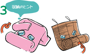 収納のヒント