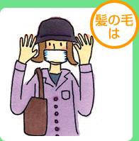 髪の毛は