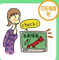 花粉情報を