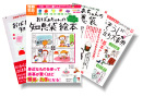 「おばあちゃんの知恵袋」シリーズ