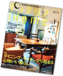 『インテリア and Home No・1』 『インテリア and Home No・1』